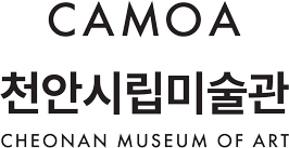 CAMOA 천안시립미술관 CHEONAN MUSEUM OF ART