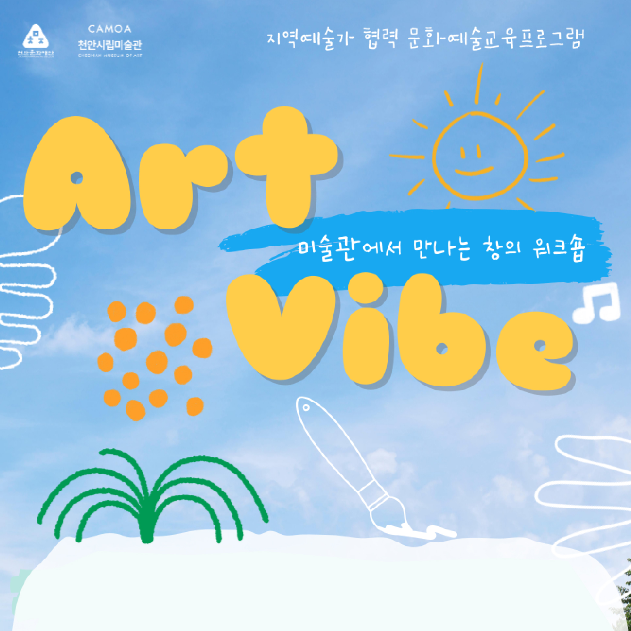 썸네일_아트바이브-03 이미지
