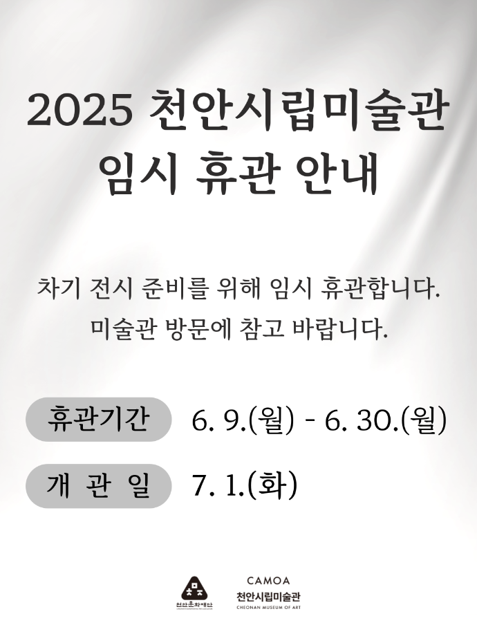 임시 휴관 안내