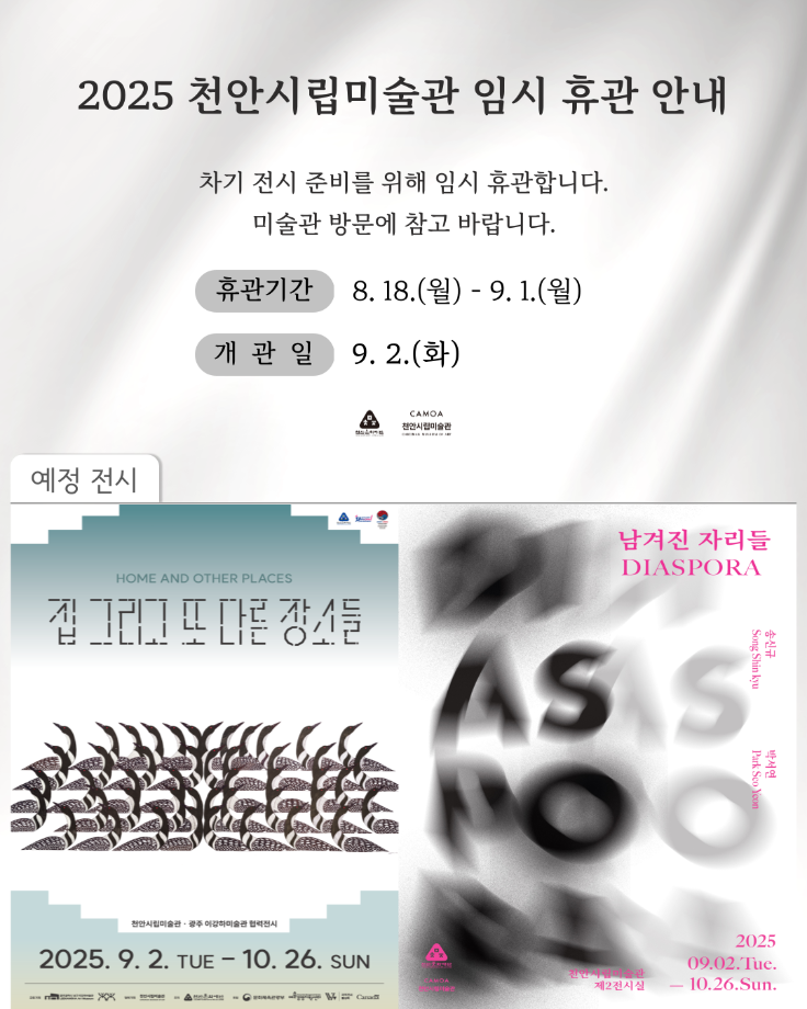 천안시립미술관 휴관안내